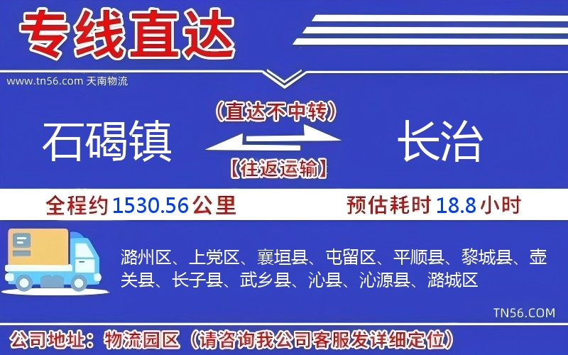 石碣鎮到長治物流公司