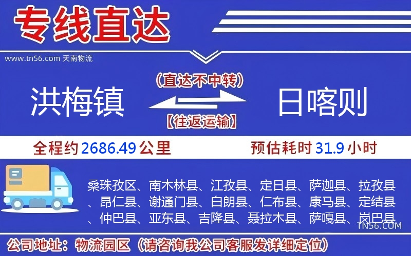 洪梅鎮到日喀則物流公司