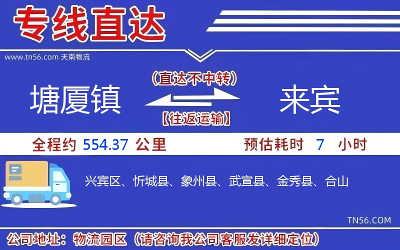 塘廈鎮到來賓物流公司