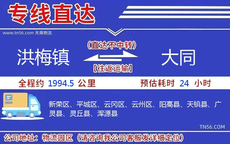 洪梅鎮到大同物流公司