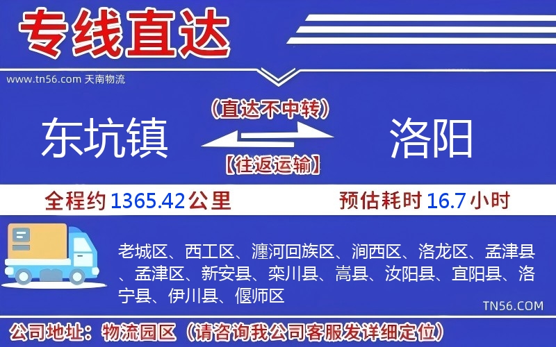 東坑鎮(zhèn)到洛陽(yáng)物流公司