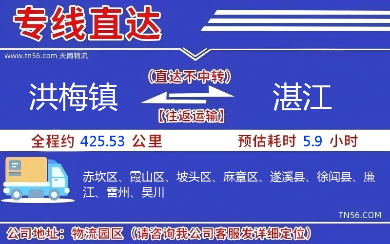 洪梅鎮到湛江物流公司