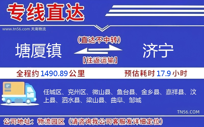 塘廈鎮到濟寧物流公司