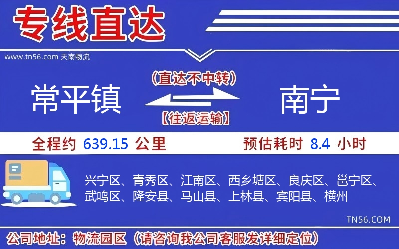 常平鎮到南寧物流公司