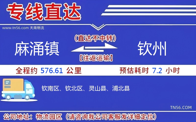 麻涌鎮到欽州物流公司