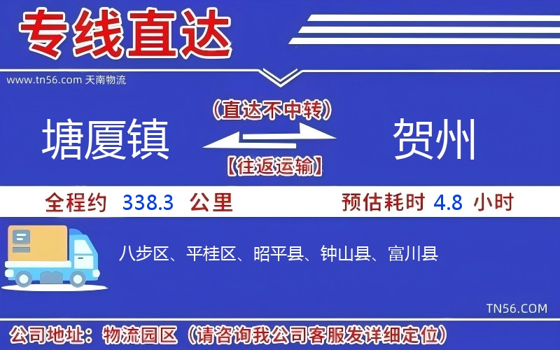 塘廈鎮(zhèn)到賀州物流公司