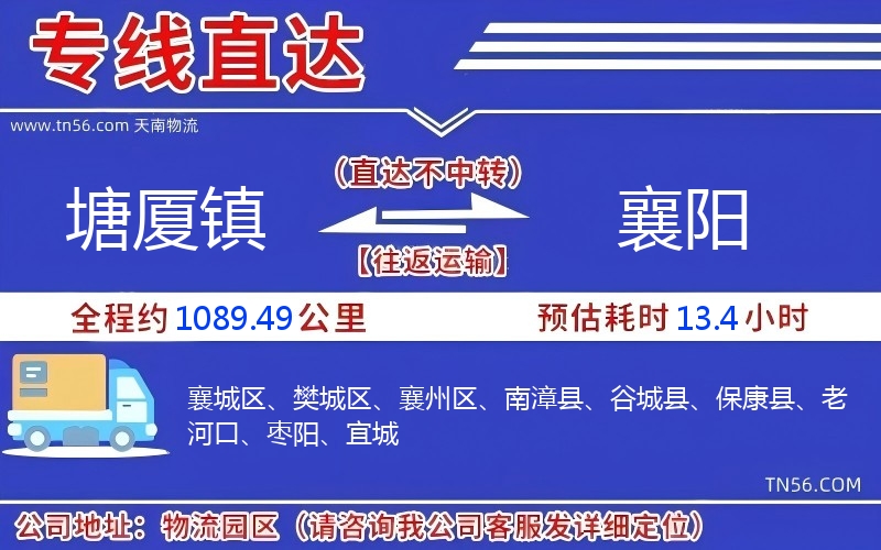 塘廈鎮到襄陽物流公司