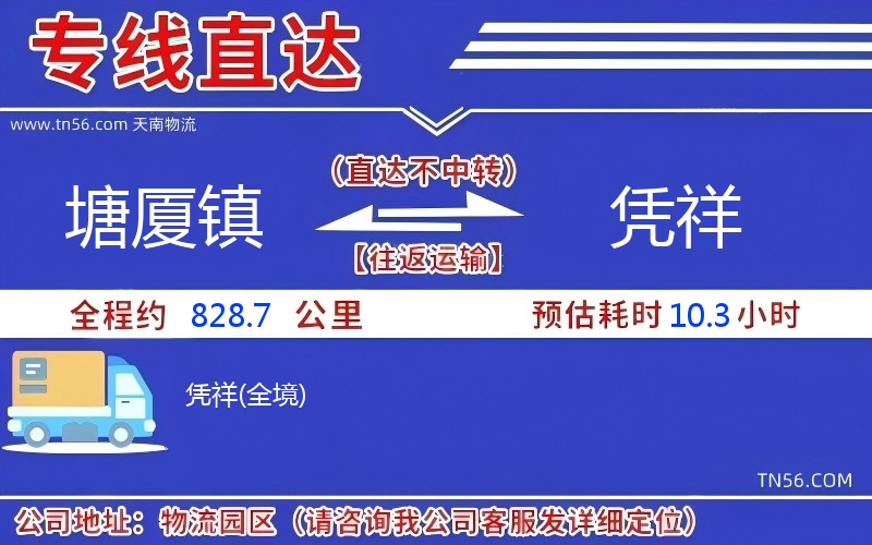 塘廈鎮到憑祥物流公司