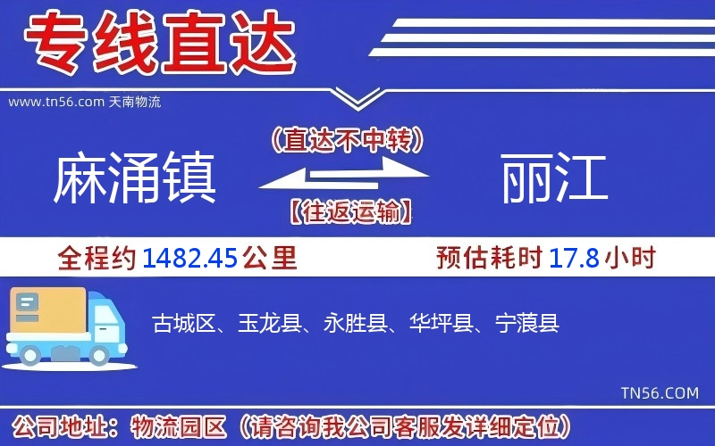 麻涌鎮到麗江物流公司