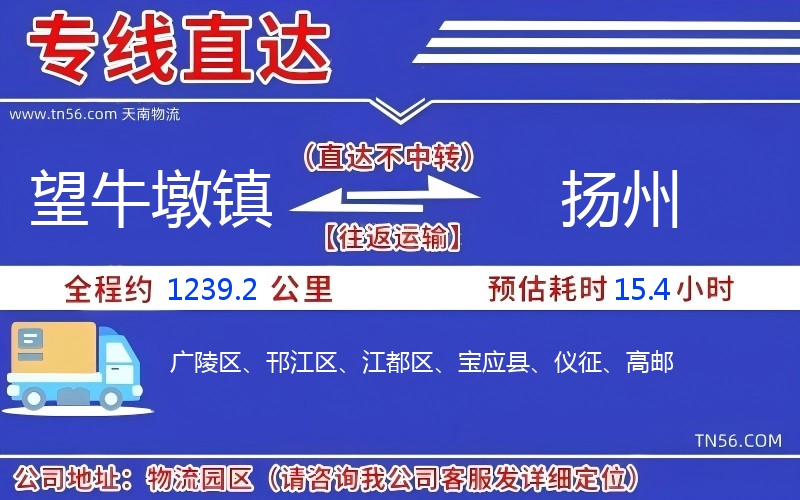 望牛墩鎮(zhèn)到揚州物流公司