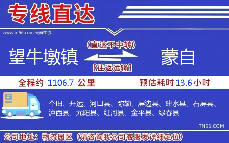 望牛墩鎮到蒙自物流公司