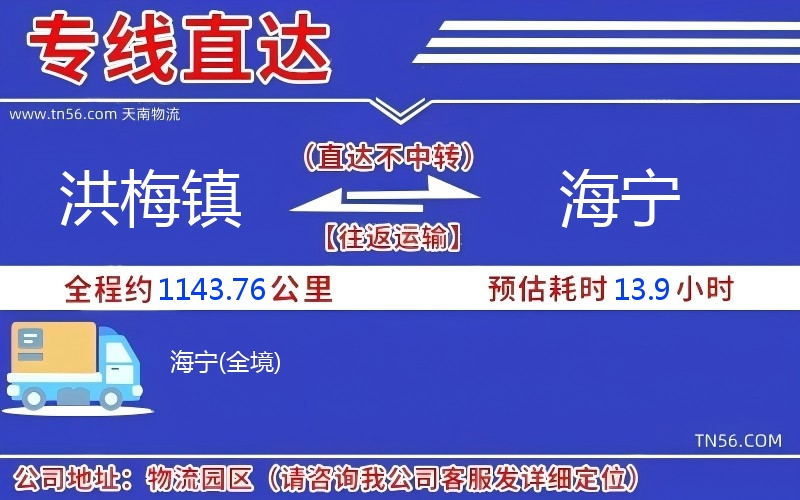 洪梅鎮到海寧物流公司