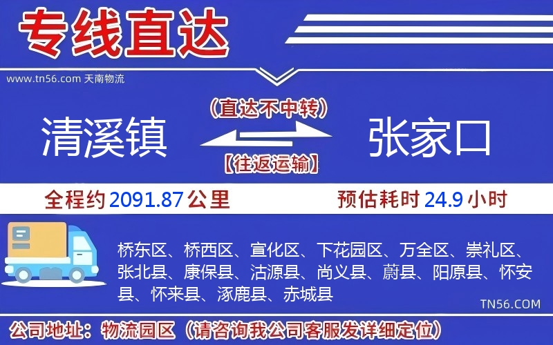 清溪鎮到張家口物流公司