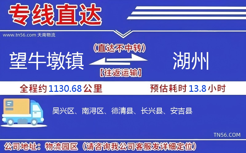 望牛墩鎮到湖州物流公司