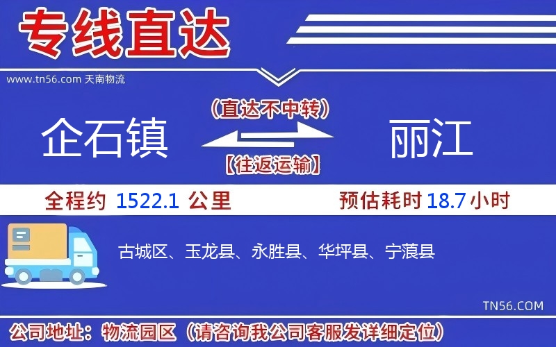 企石鎮到麗江物流公司