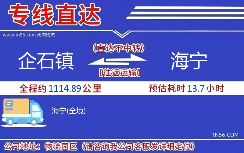 企石鎮到海寧物流公司