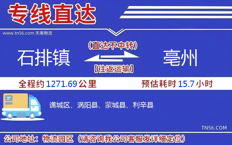 石排鎮到亳州物流公司