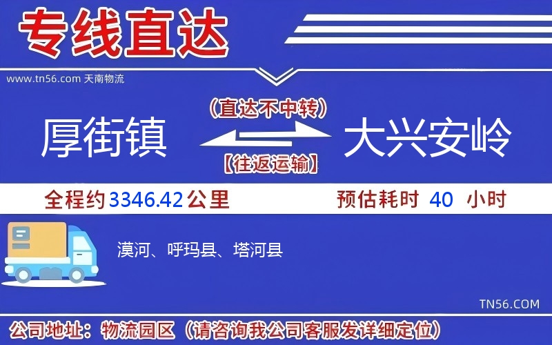 厚街鎮到大興安嶺物流公司