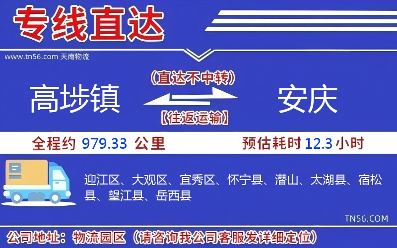 高埗鎮到安慶物流公司