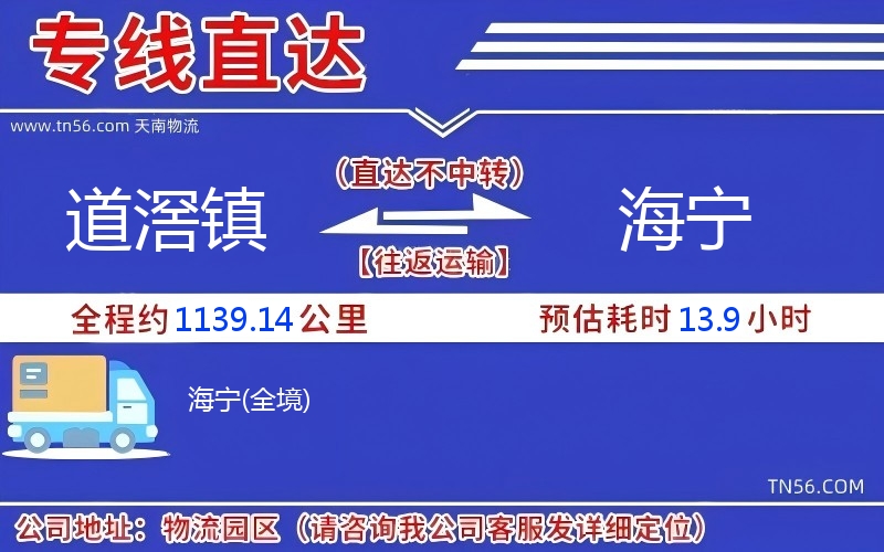 道滘鎮到海寧物流公司