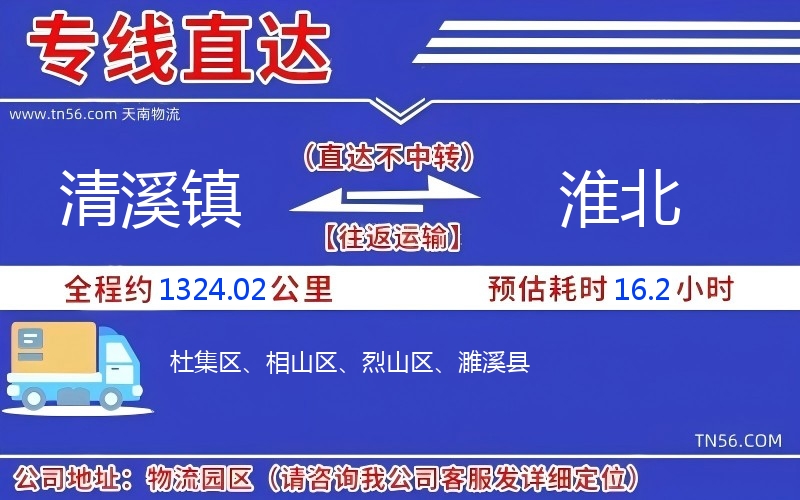 清溪鎮到淮北物流公司