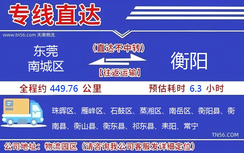 東莞南城區(qū)到衡陽(yáng)物流公司