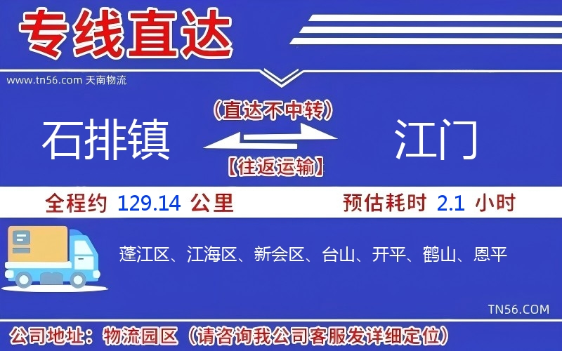 石排鎮到江門物流公司