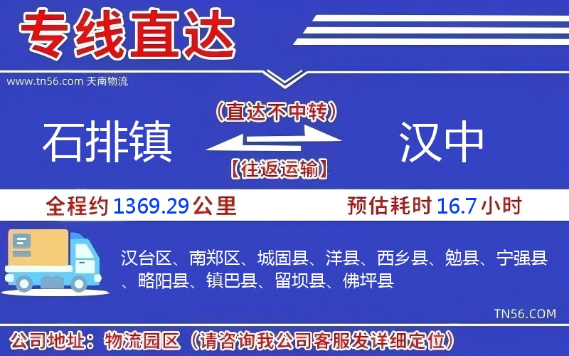 石排鎮到漢中物流公司