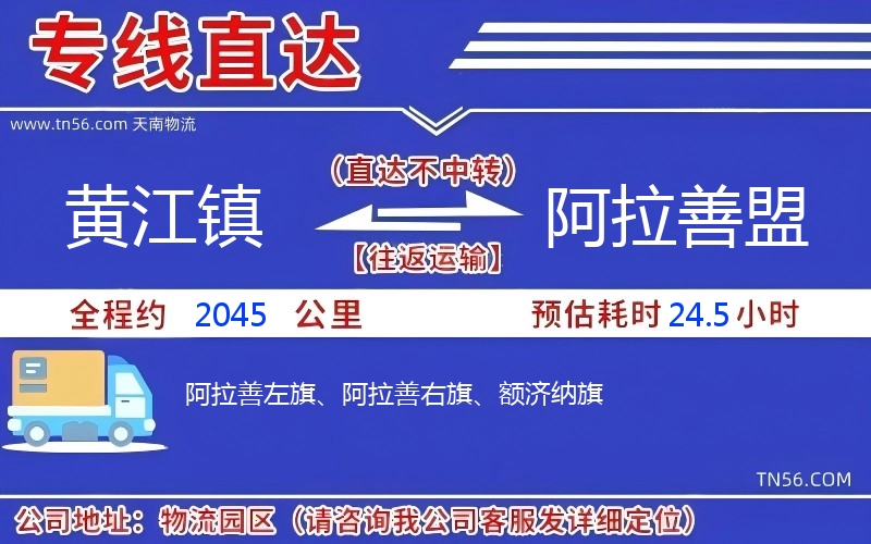 黃江鎮到阿拉善盟物流公司