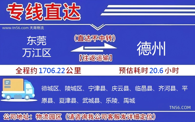 東莞萬江區到德州物流公司