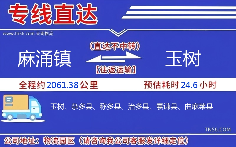 麻涌鎮到玉樹物流公司