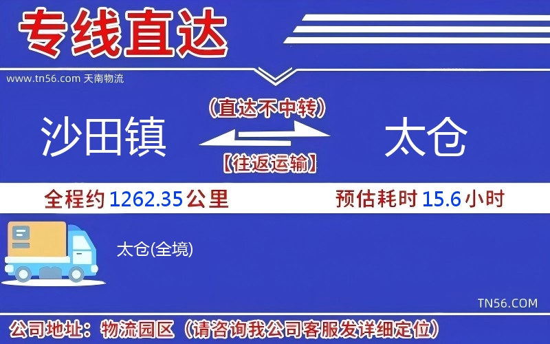 沙田鎮到太倉物流公司