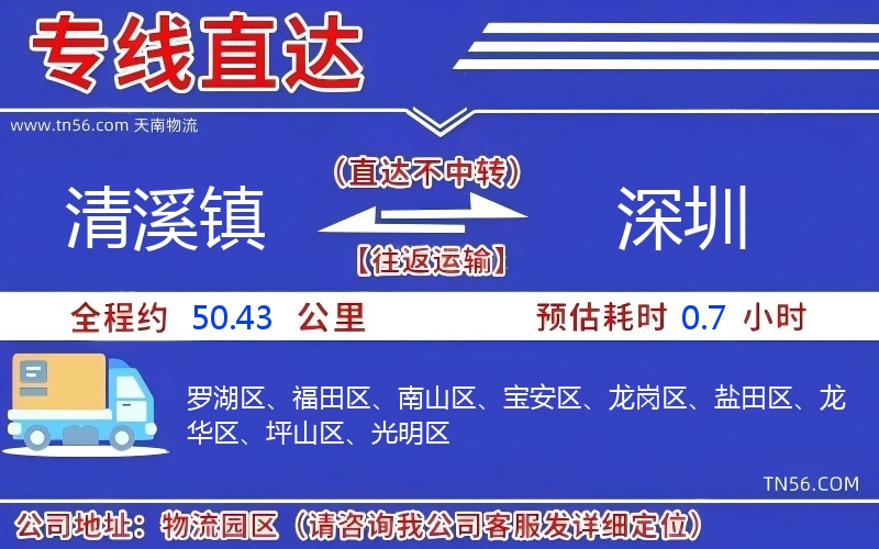 清溪鎮到深圳物流公司