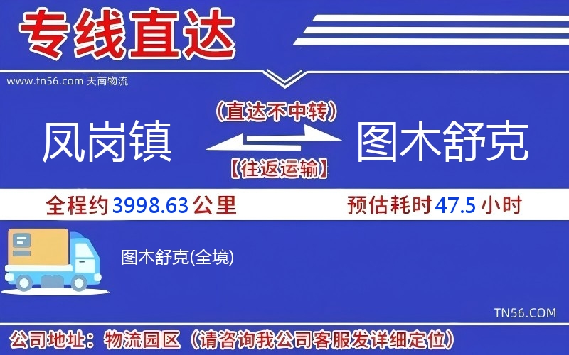 鳳崗鎮(zhèn)到圖木舒克物流公司