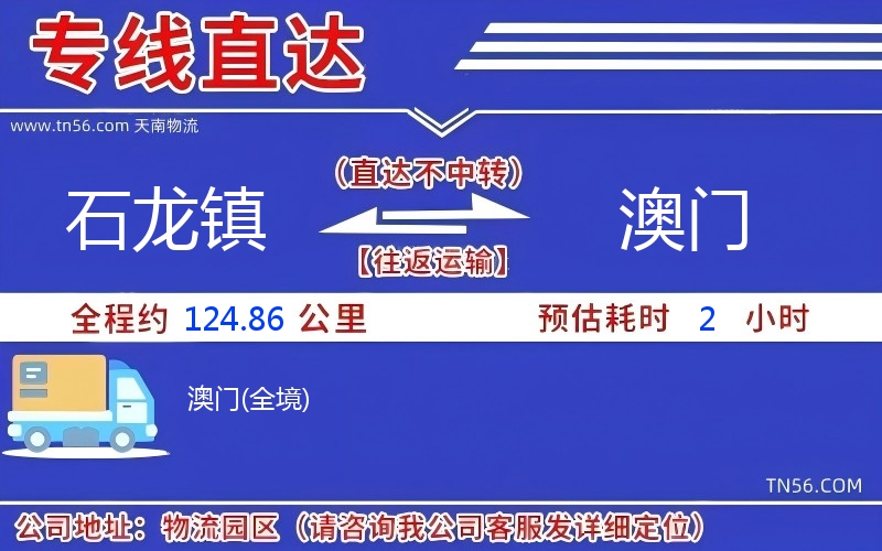 石龍鎮到澳門物流公司