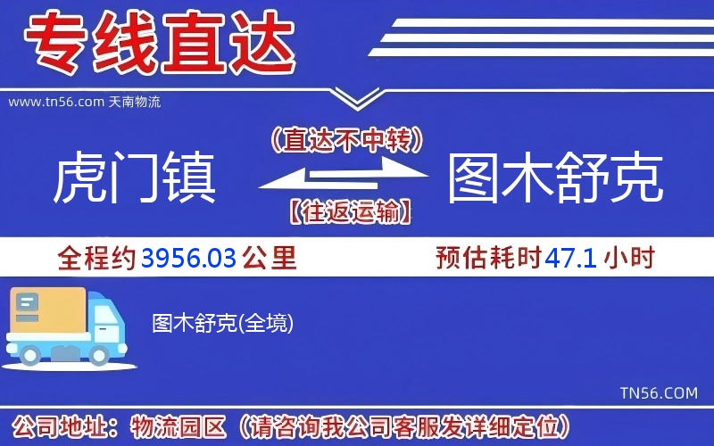 虎門鎮到圖木舒克物流公司