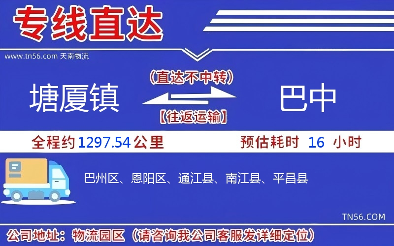 塘廈鎮到巴中物流公司