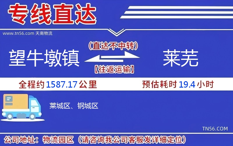 望牛墩鎮(zhèn)到萊蕪物流公司