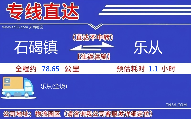 石碣鎮(zhèn)到樂從物流公司
