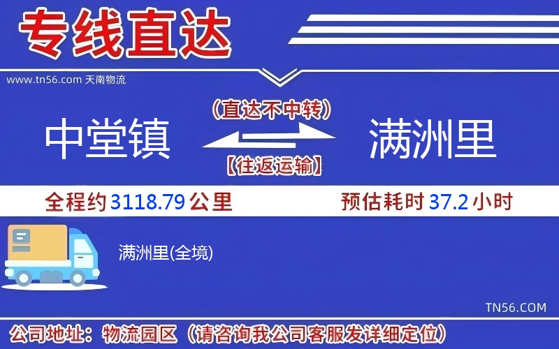 中堂鎮到滿洲里物流公司