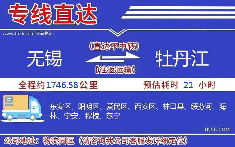 無錫到牡丹江物流公司