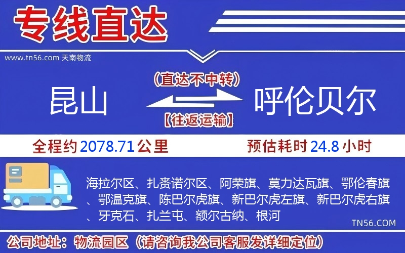 昆山到呼倫貝爾物流公司