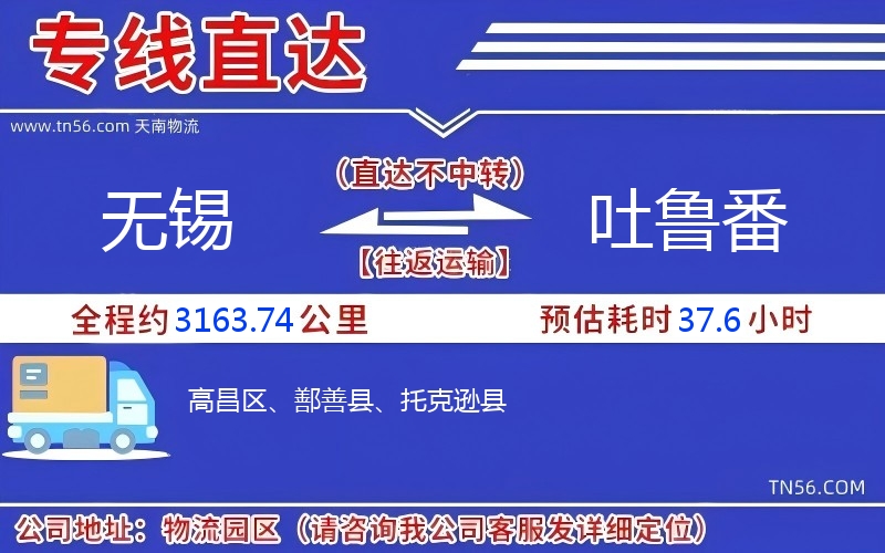 無錫到吐魯番物流公司