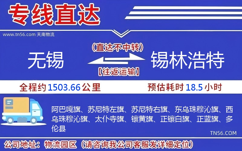 無(wú)錫到錫林浩特物流公司