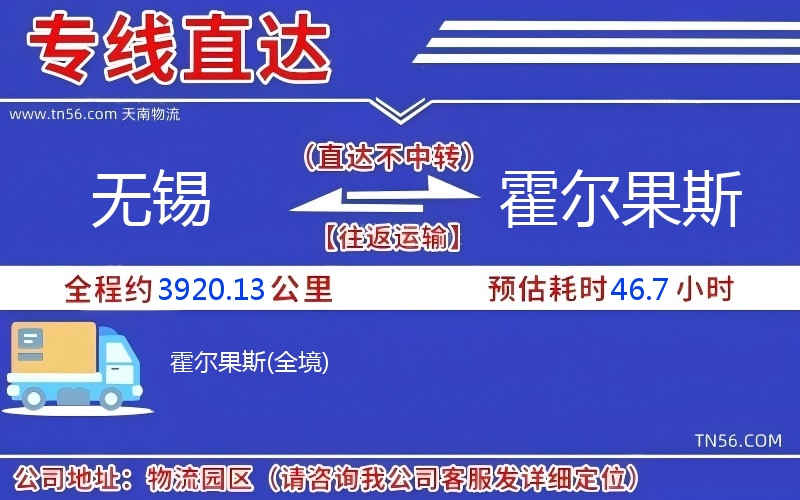 無錫到霍爾果斯物流公司